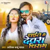 About Chait Me Dewara Chirag Song